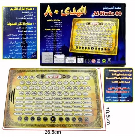 جهاز الهدى